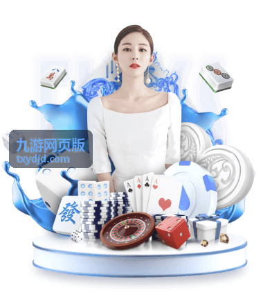 九游网页版账号登录与安全设置界面示意图